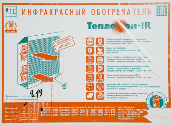 Обогреватель инфракрасный электрический Теплофон IR1 22 с механическим термостатом 1000 Вт