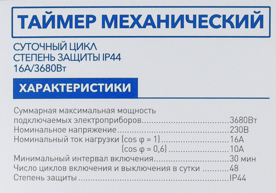 Таймер механический Duwi суточный влагозащищённый