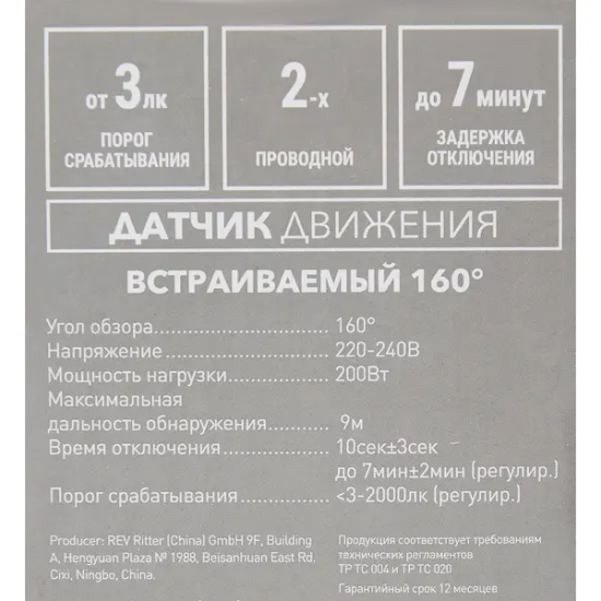 Датчик движения встраиваемый двухпроводной, 200 Вт, цвет белый, IP20