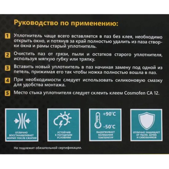 Уплотнитель для окон и дверей Rehau «Ultima» 5.5 м цвет чёрный