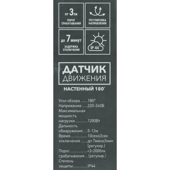 Датчик движения накладной радиус действия 6 метров 180 градусов 1100 Вт цвет чёрный IP44