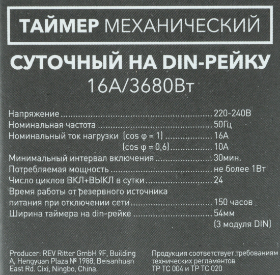 Таймер механический Duwi суточный на DIN-рейку