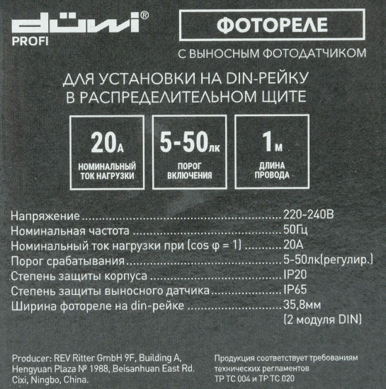 Фотореле на DIN-рейку с выносным датчиком, 3680 Вт, цвет белый, IP65