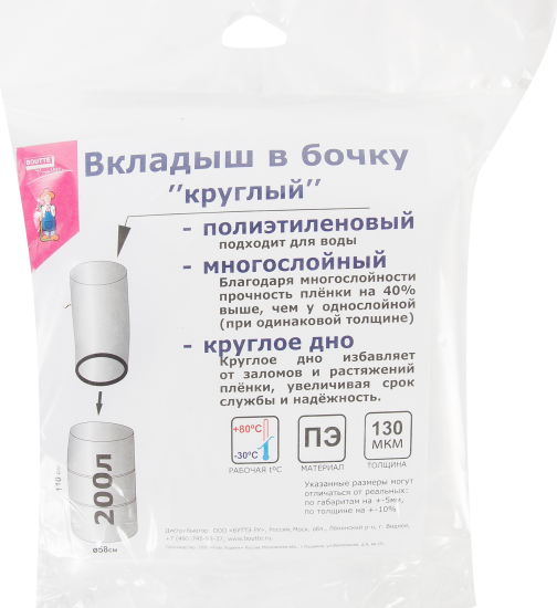 Вкладыш в бочку Boutte, 200 л, полиэтилен, 130 мк, круглое дно ⌀58см