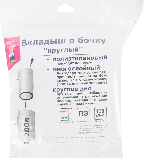 Вкладыш в бочку, 200 л, полиэтилен, 130 мк, круглое дно ⌀58см