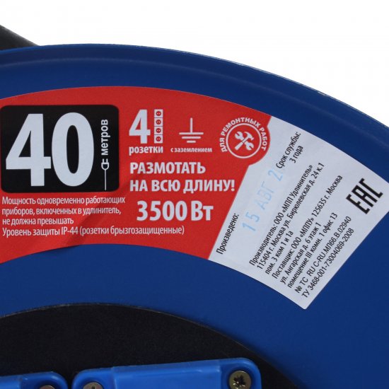 Удлинитель на катушке 4 розетки с заземлением 3x1.5 мм 40 м цвет черный/синий