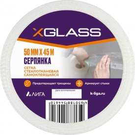 Самоклеящаяся стеклотканевая лента-серпянка XGLASS Pro