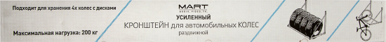 Кронштейн для автомобильных колес раздвижной 75x100-150 см нагрузка до 200 кг сталь цвет чёрный