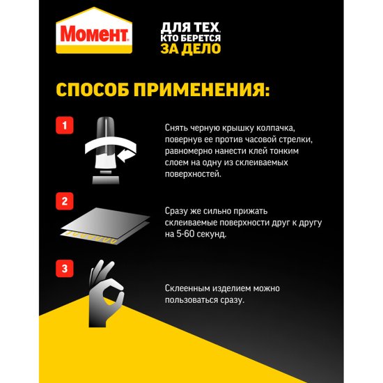 Клей Момент Супер секундный прозрачный 3 г на блистере