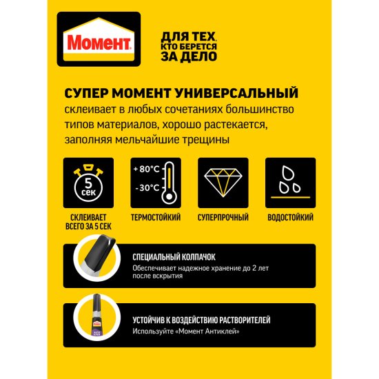 Клей Момент Супер секундный прозрачный 3 г на блистере