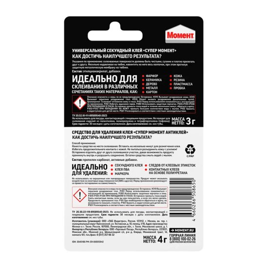 Клей Момент Супер секундный прозрачный 3 г на блистере