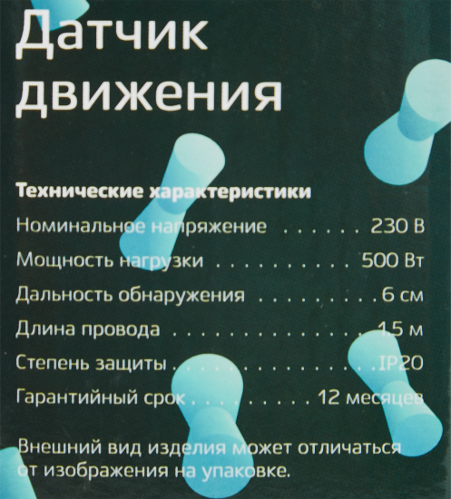 Датчик включения подсветки по жесту, 500 Вт, цвет белый, IP20