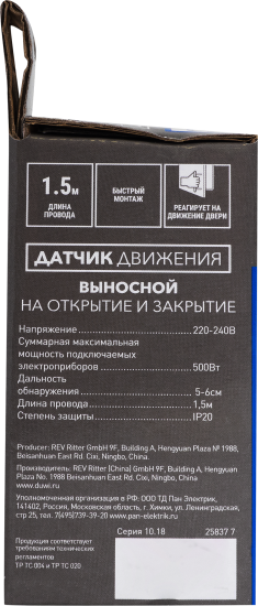 Датчик включения подсветки по открытию двери, 500 Вт, цвет белый, IP20