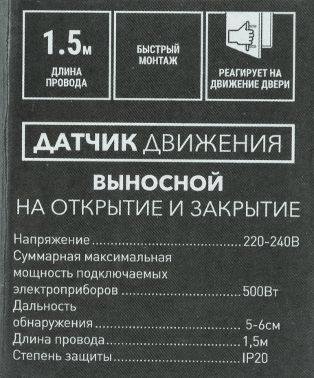 Датчик включения подсветки по открытию двери, 500 Вт, цвет белый, IP20