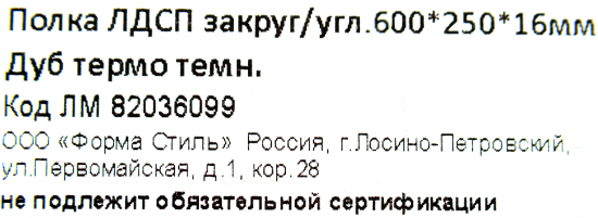 Полка настенная угловая 60x25 см ЛДСП цвет дуб термо тёмный