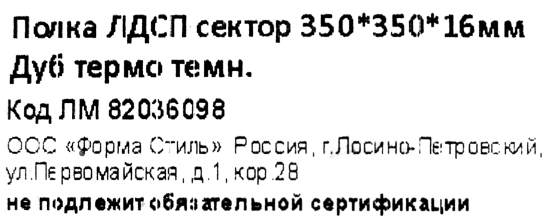 Полка настенная угловая 35x35 см ЛДСП цвет дуб термо тёмный