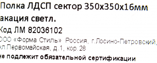 Полка настенная угловая 35x35 см ЛДСП цвет акация светлая