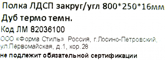 Полка настенная 80x25 см ЛДСП цвет дуб термо тёмный