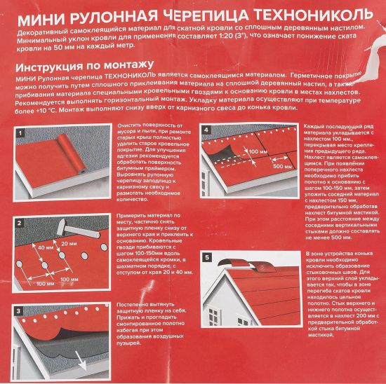 Рулонная черепица Технониколь Мини красный 2.5 м²