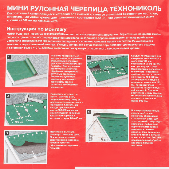 Рулонная черепица Технониколь Мини зеленый 2.5 м²