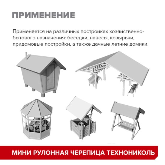 Рулонная черепица Технониколь Мини зеленый 2.5 м²
