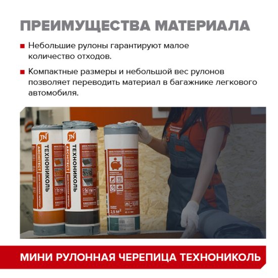 Рулонная черепица Технониколь Мини коричневый 2.5 м²