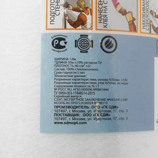 Стеклохолст SDGlass 1x50 м 40 г/м2