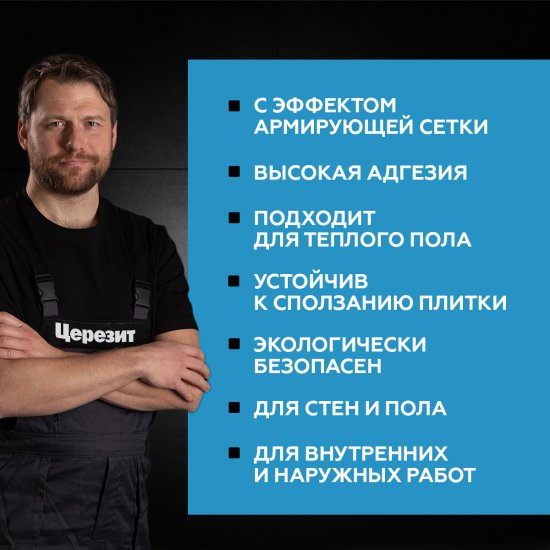 Клей для плитки Церезит CM 16 25 кг