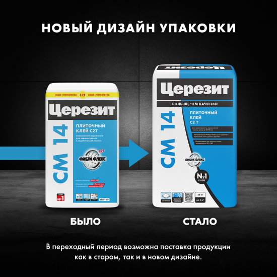 Клей для плитки и керамогранита Церезит CM 14 Extra 25 кг