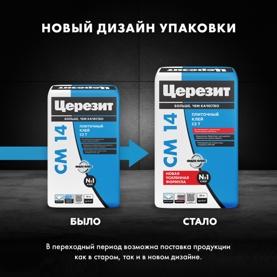 Клей для плитки и керамогранита Церезит CM 14 Extra 25 кг