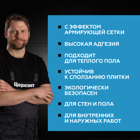 Клей для плитки и керамогранита Церезит CM 14 Extra 25 кг