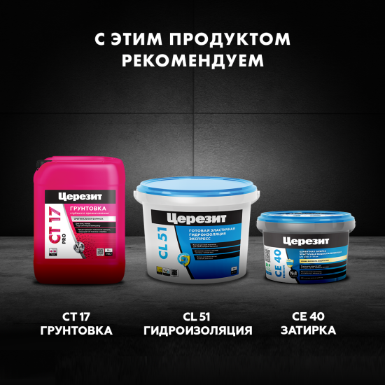 Клей для плитки и керамогранита Церезит CM 14 Extra 25 кг