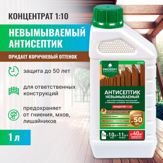 Невымываемый антисептик PROSEPT ULTRA