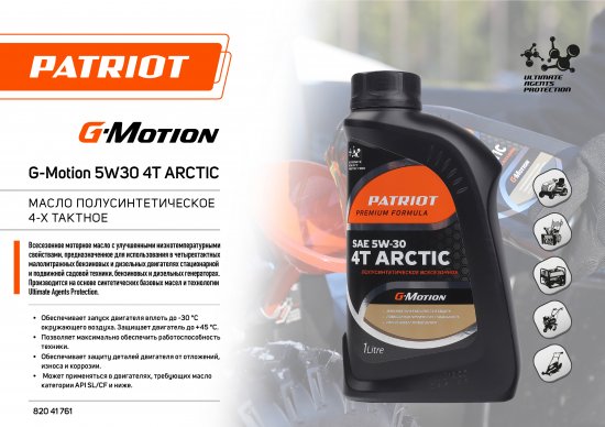 Масло моторное для четырехтактных двигателей Patriot G-motion Arctic полусинтетическое, 1 л