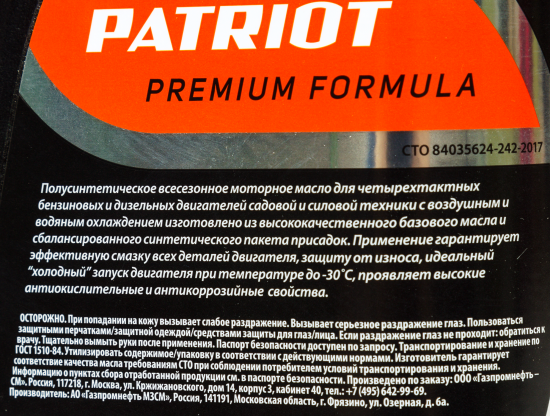 Масло моторное для четырехтактных двигателей Patriot G-motion Arctic полусинтетическое, 1 л