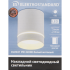 Светильник накладной светодиодный Elektrostandard DLR021 9 Вт 4200 К цвет белый матовый свет холодный белый