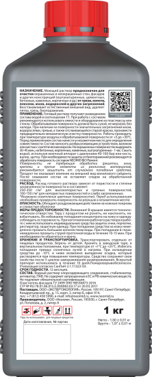 Очиститель фасадов Neomid 650 1 кг