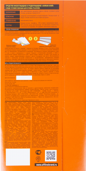 Ловушка-пластина клеевая от крыс Оффлайн