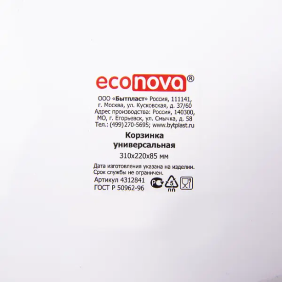 Корзинка универсальная 315x220x85 мм пластик цвет белый