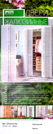 Дверка жалюзийная 2005x803 мм. цвет серый ясень