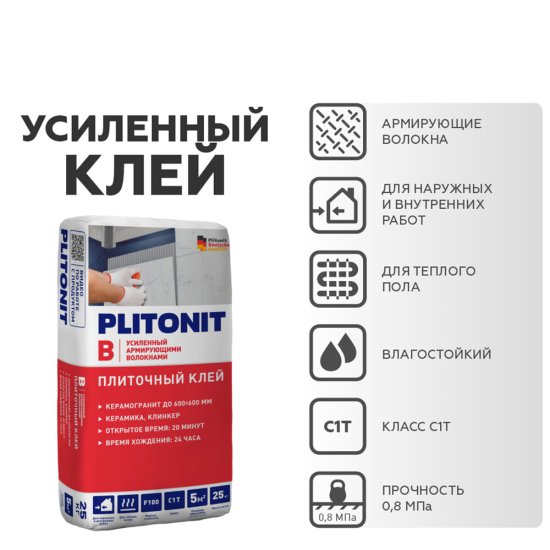 Клей для плитки/ керамогранита/ клинкера Plitonit В усиленный армирующими волокнами серый класс C1 T 25 кг