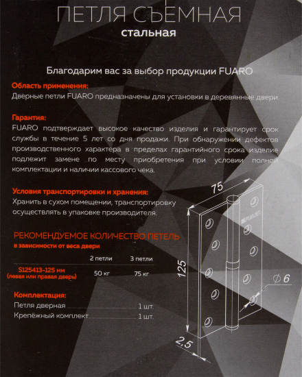 Петля съёмная левая S125413L-SN/BL, 125x75 мм, сталь, цвет перламутровый никель