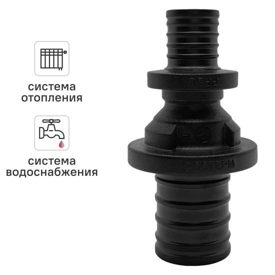 Муфта переходная Ростерм 16x20 мм PPSU