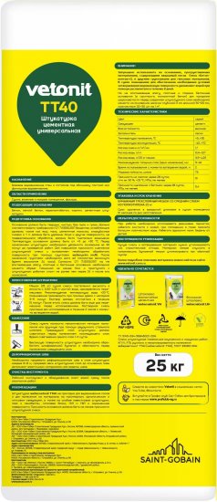Штукатурка цементная Vetonit TT40 25 кг
