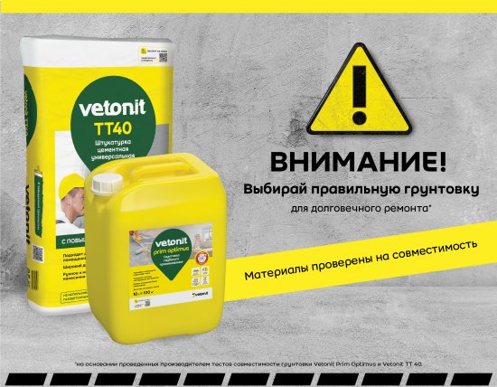 Штукатурка цементная Vetonit TT40 25 кг