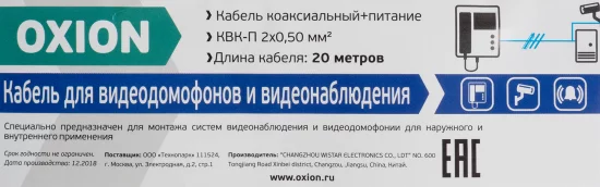 Кабель Oxion КВК-П 2x0.50 мм² 20 м