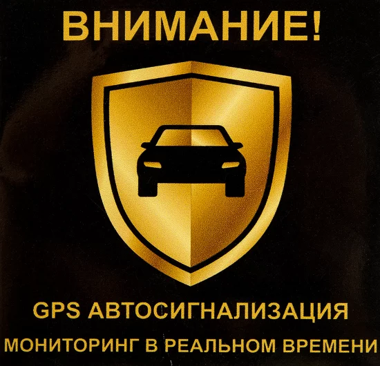 Наклейка «Внимание сигнализация» 100x100 мм полиэстер