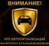 Наклейка «Внимание сигнализация» 100x100 мм полиэстер