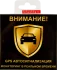 Наклейка «Внимание сигнализация» 100x100 мм полиэстер