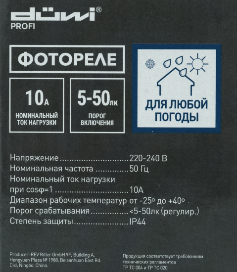 Фотореле Duwi FR-02 10 A, 2200 Вт, цвет белый, IP44